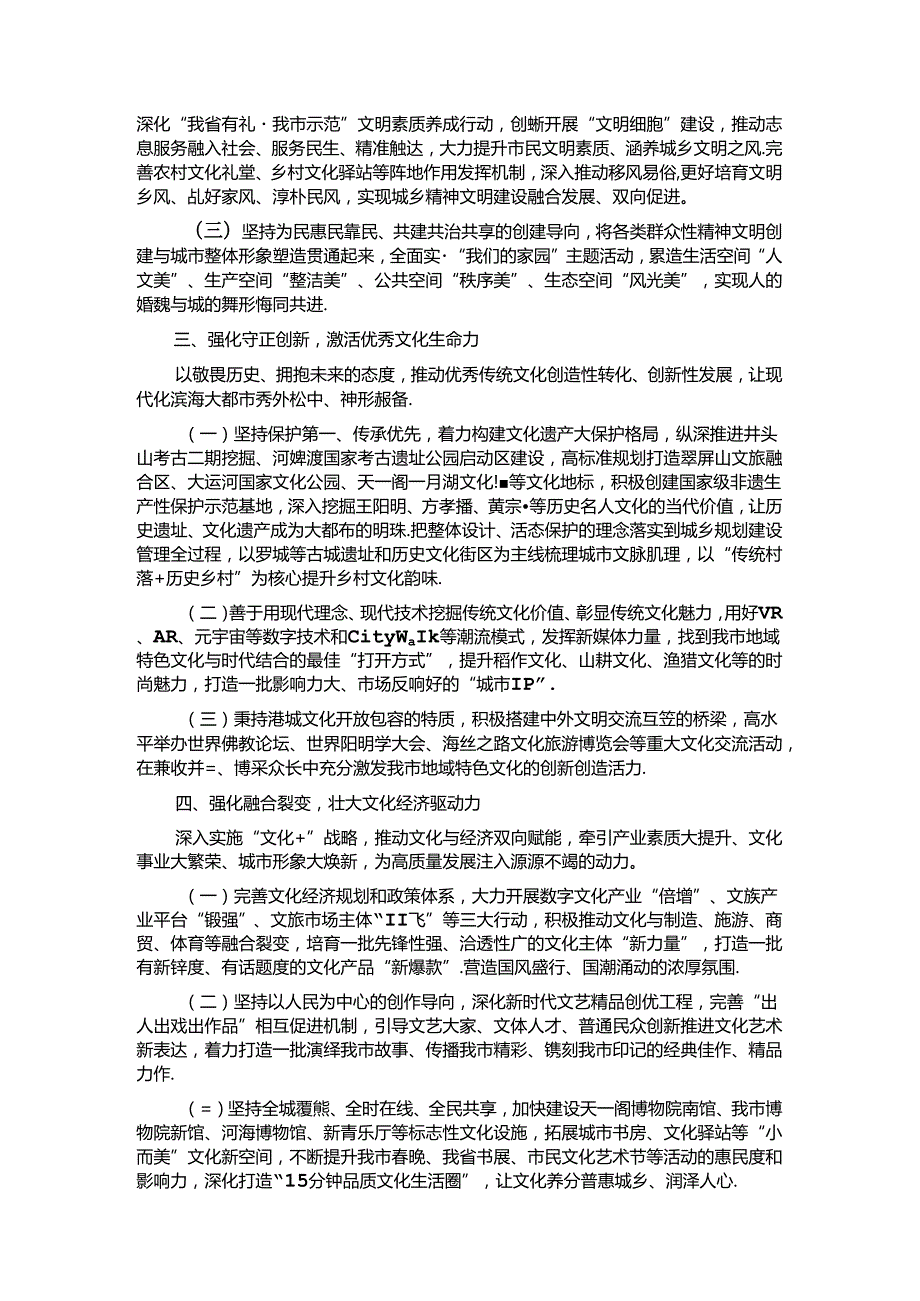 在宣传思想文化工作会议上的讲话：高擎思想火炬繁荣城市文化打造中华民族现代文明的城市样本.docx_第3页