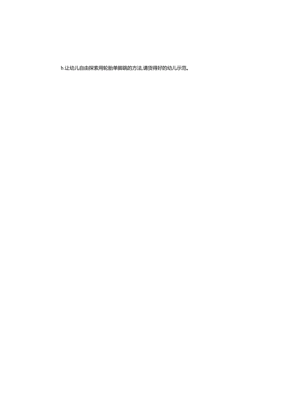 滚轮胎体育活动教案.docx_第3页