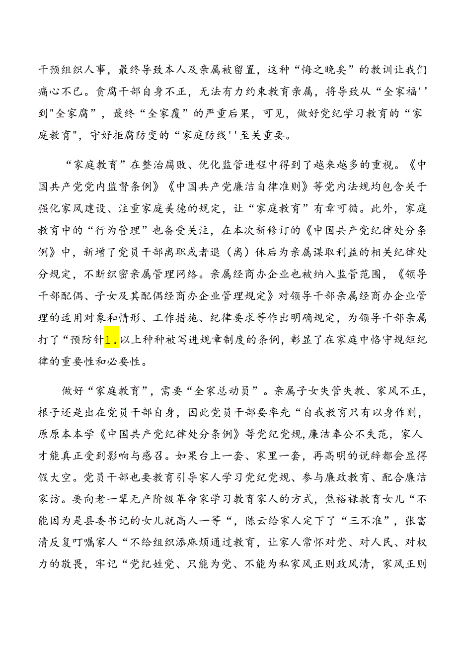 2024深入学习党纪学习教育关于以案促改及以案为鉴等以案四说研讨交流发言提纲及心得体会7篇汇编.docx_第3页
