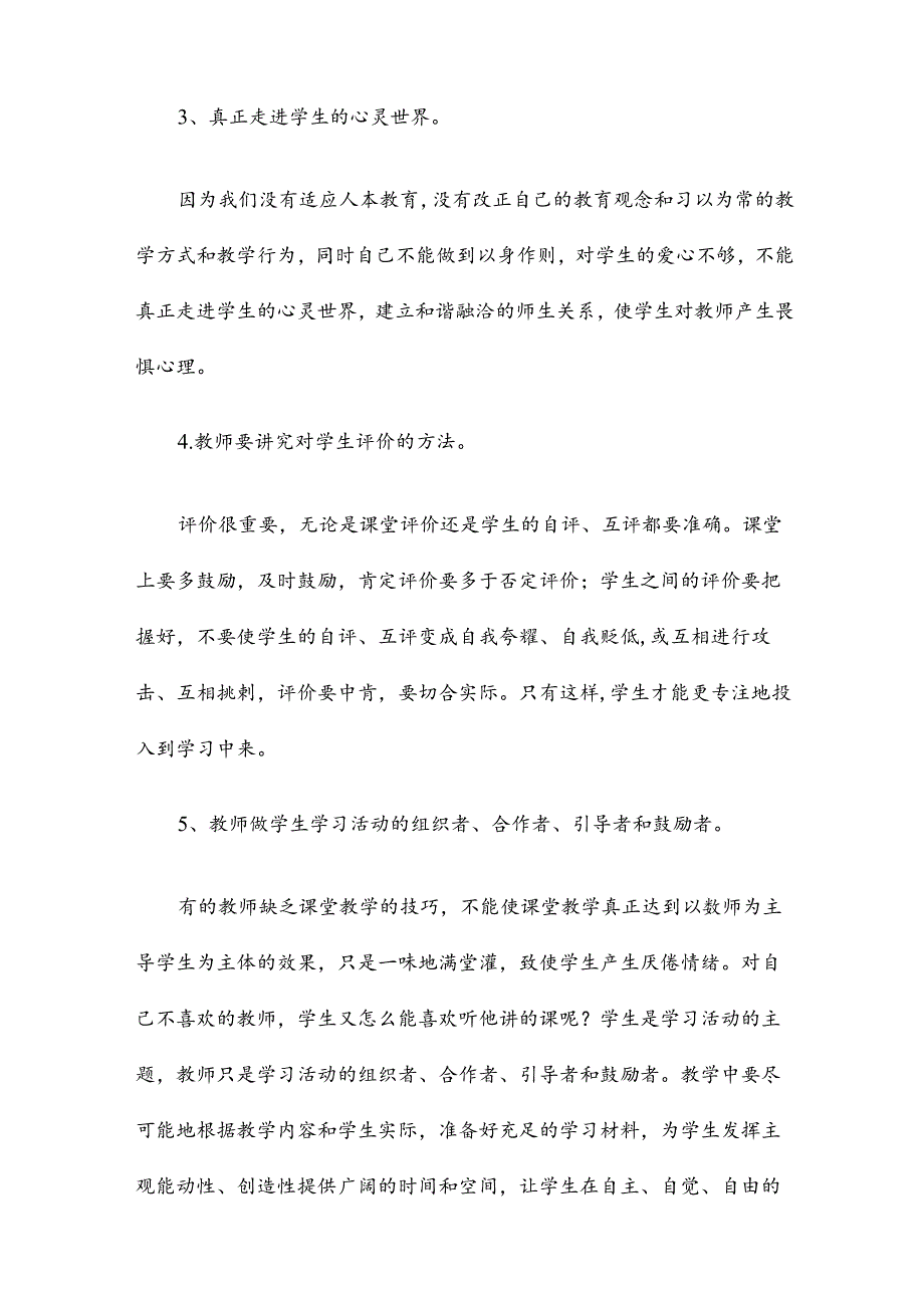 提高教学质量培训心得7篇.docx_第2页