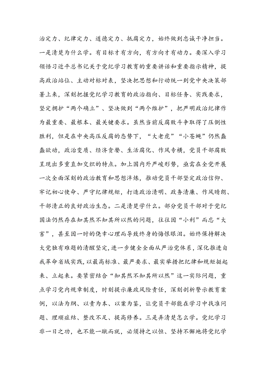 2024党纪学习教育交流发言材料[16篇].docx_第2页