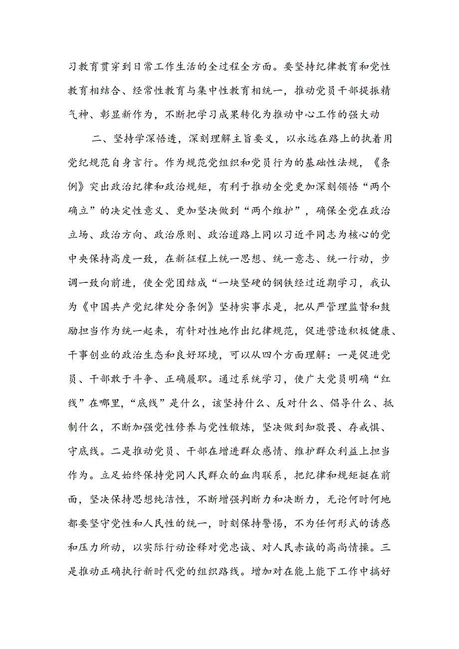 2024党纪学习教育交流发言材料[16篇].docx_第3页
