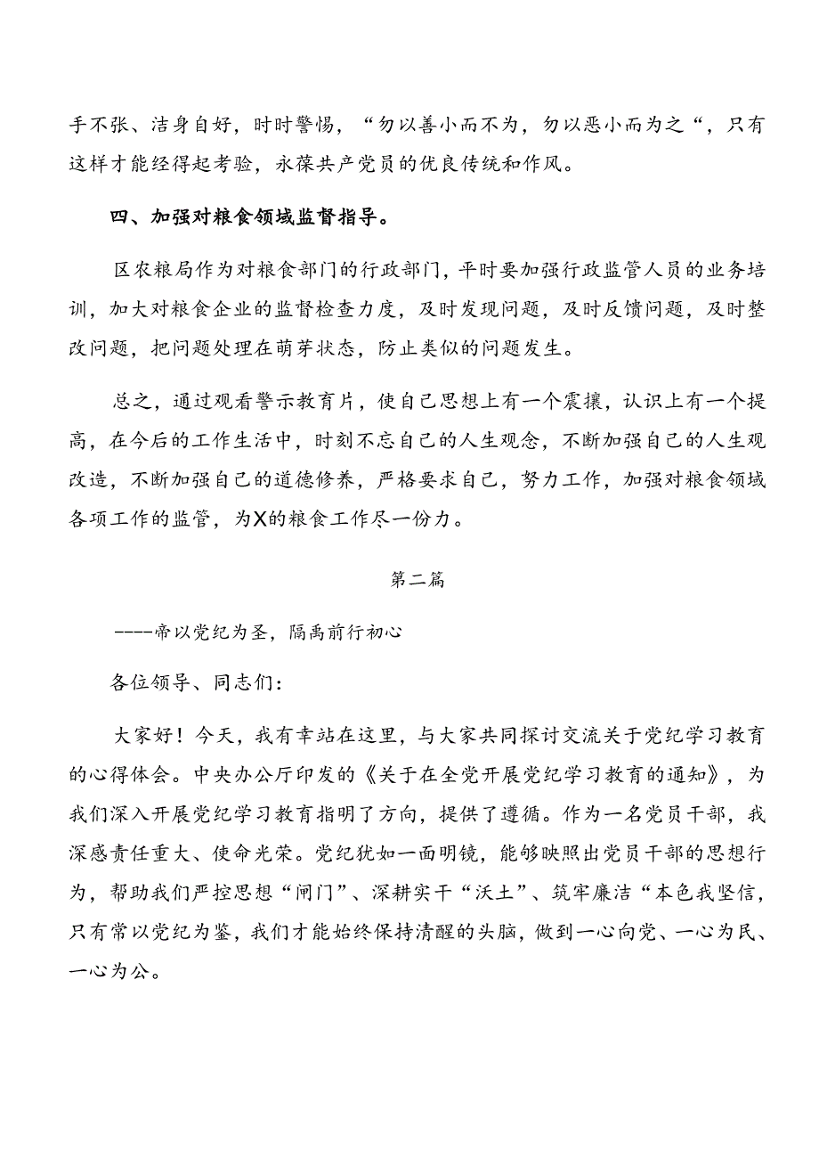 共8篇关于对党纪学习教育关于以案促改、以案说德发言材料.docx_第2页