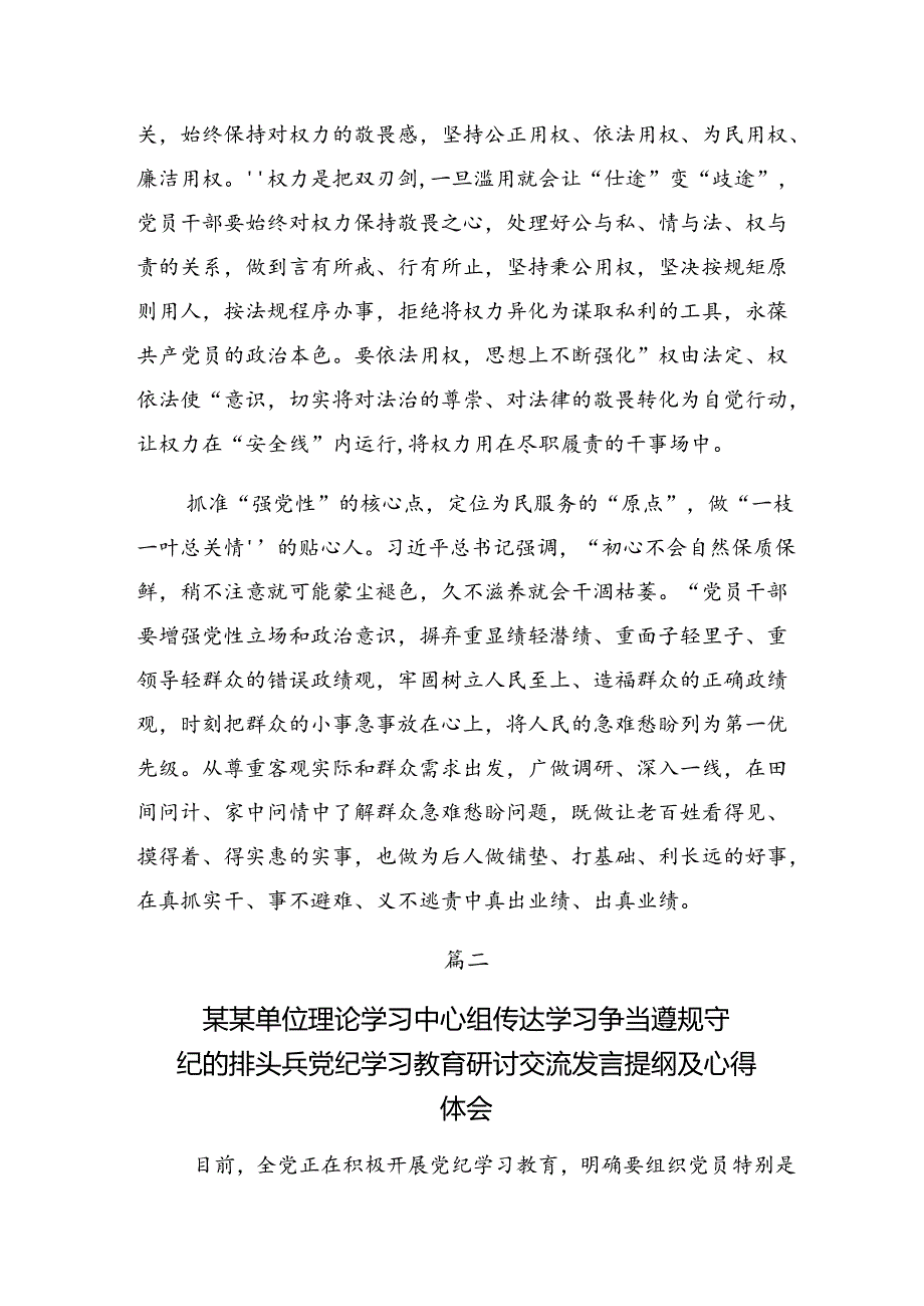 2024有关围绕党纪学习教育加强党的纪律建设的交流研讨发言提纲（七篇）.docx_第2页