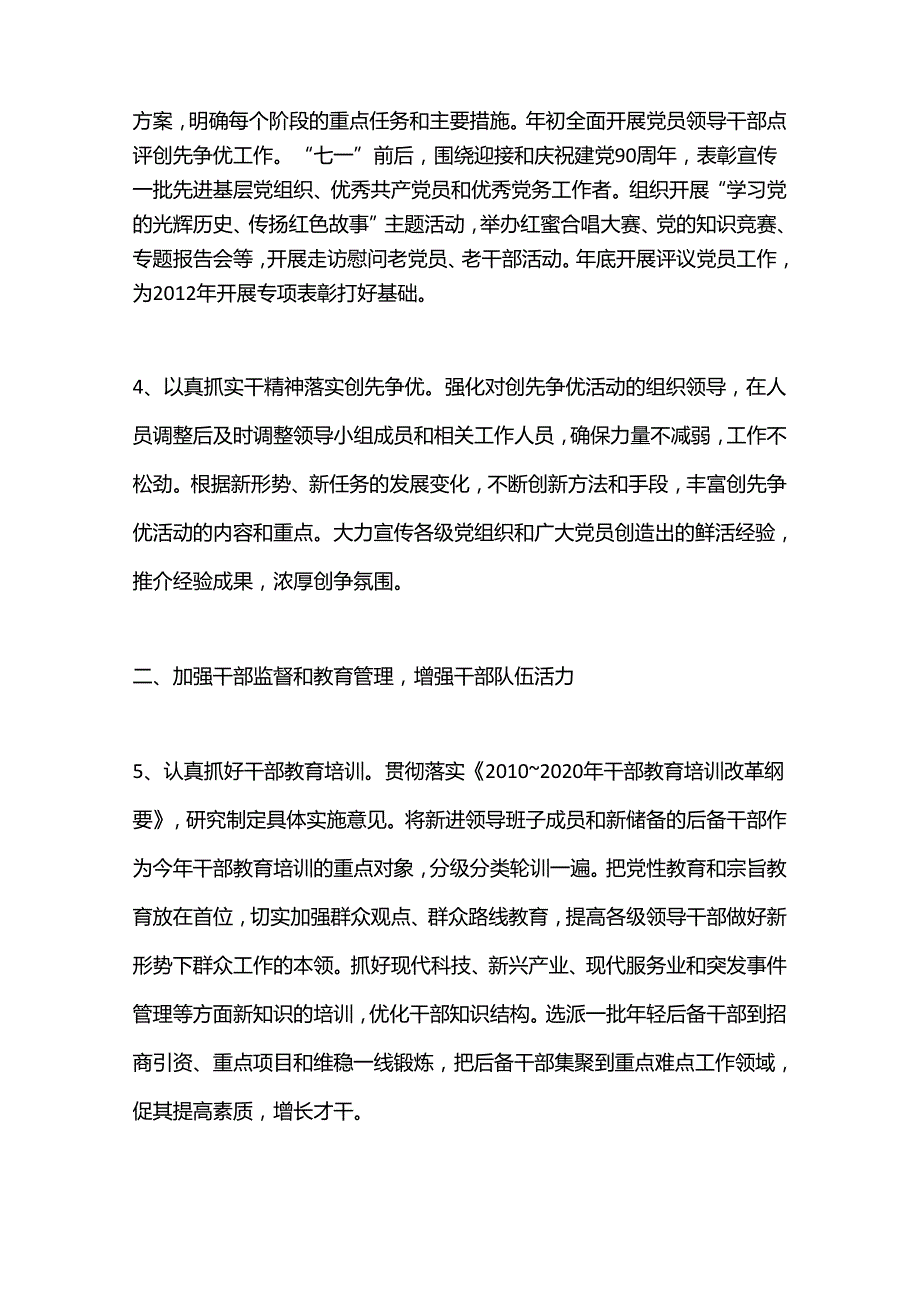 （8篇）党委工作要点范文材料汇编.docx_第2页