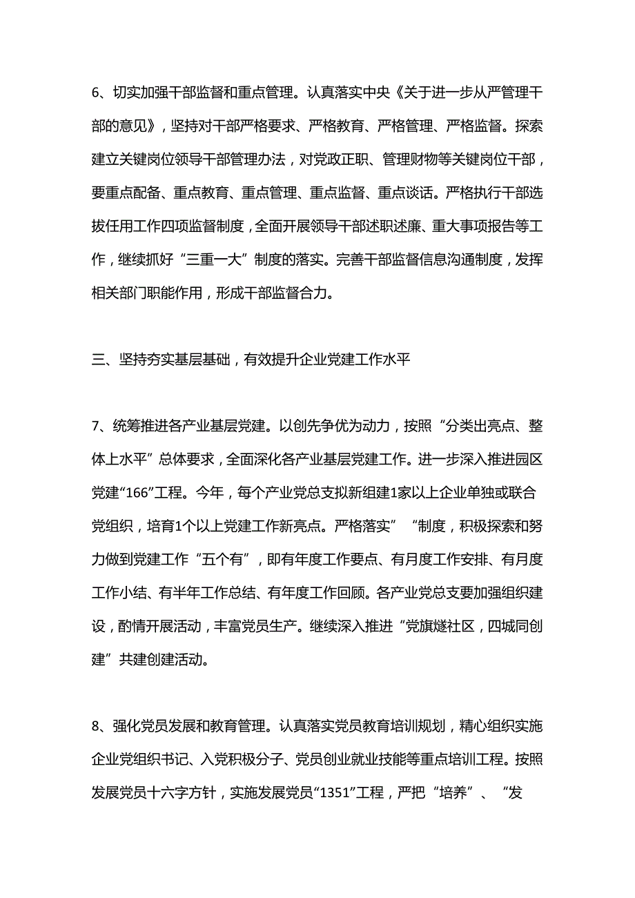 （8篇）党委工作要点范文材料汇编.docx_第3页