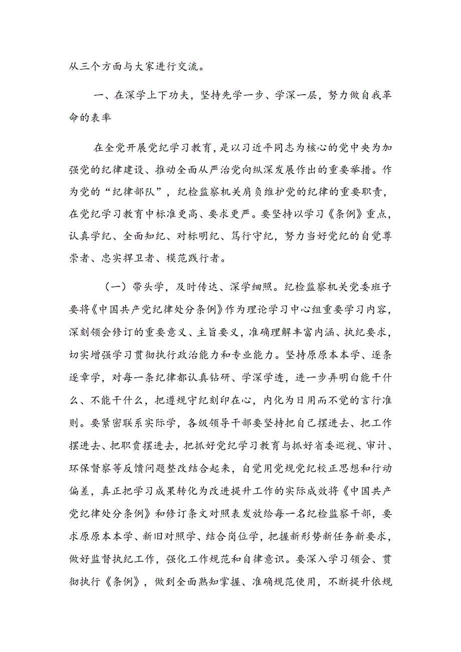 2024年把党纪学习教育进一步引向深入专题党课辅导报告.docx_第2页