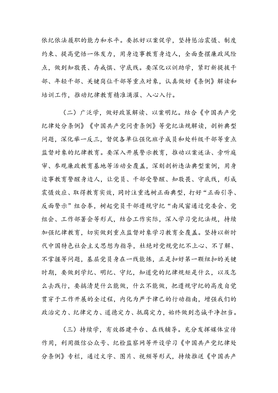 2024年把党纪学习教育进一步引向深入专题党课辅导报告.docx_第3页