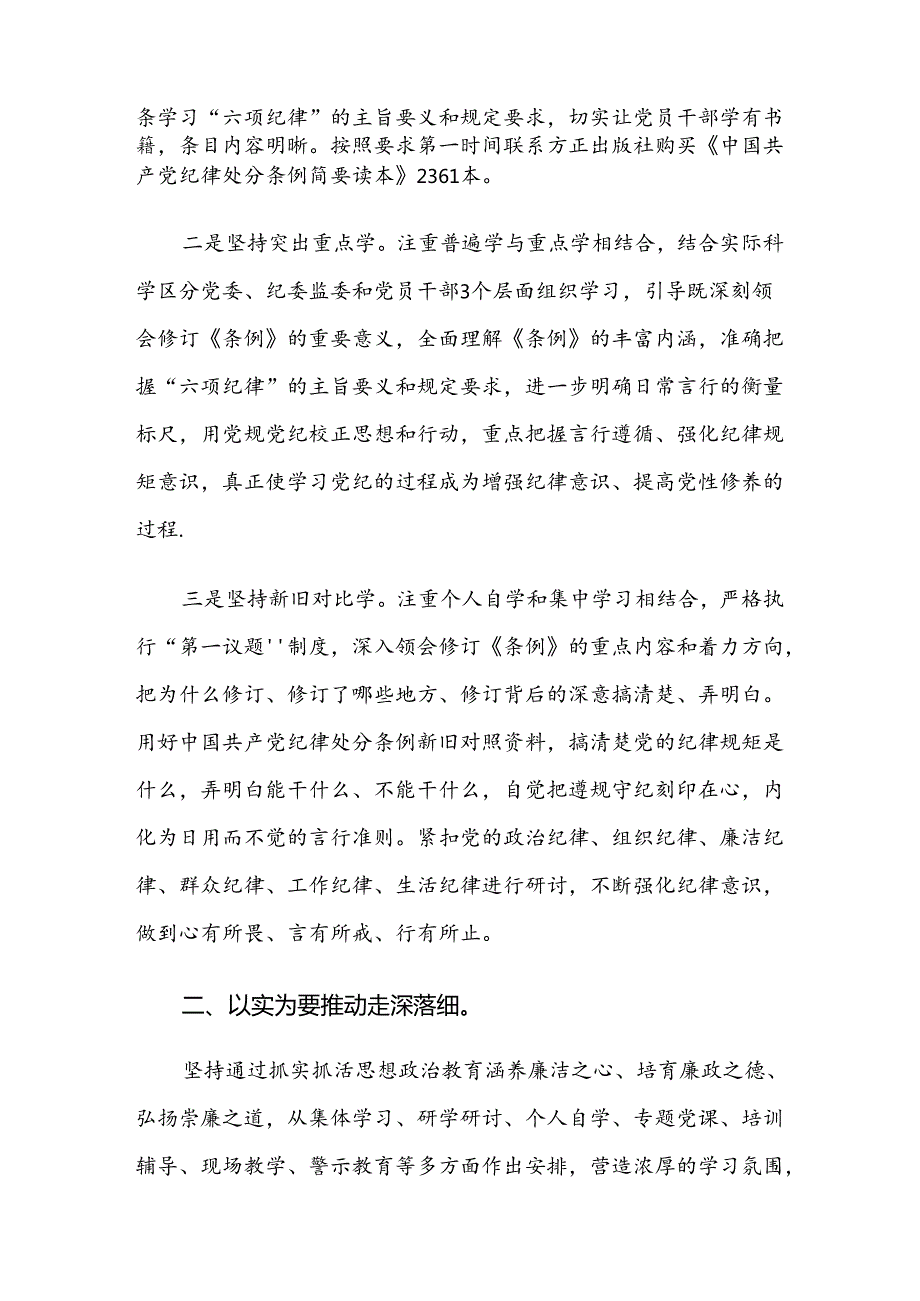 关于2024党纪学习教育阶段性总结简报（八篇）.docx_第2页