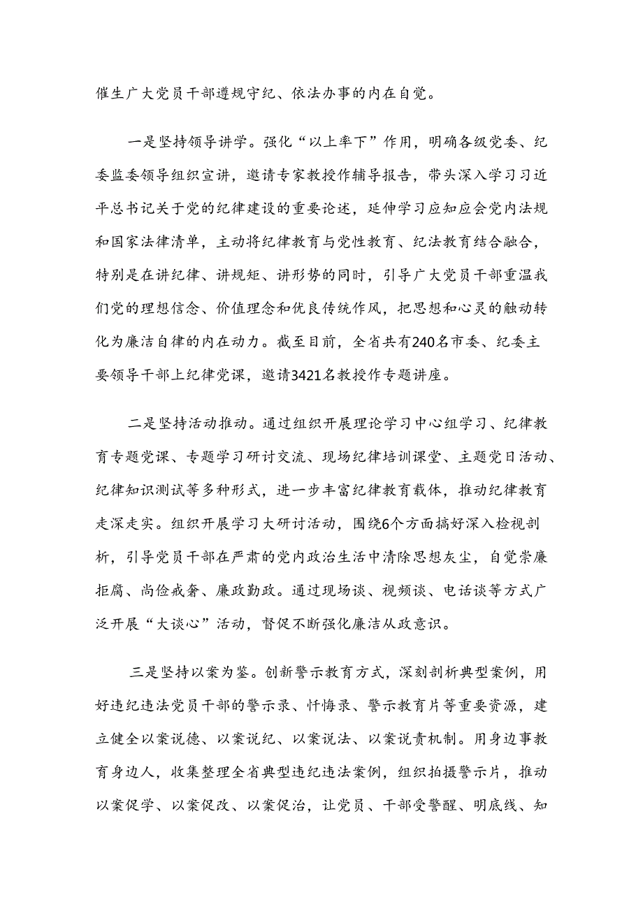 关于2024党纪学习教育阶段性总结简报（八篇）.docx_第3页