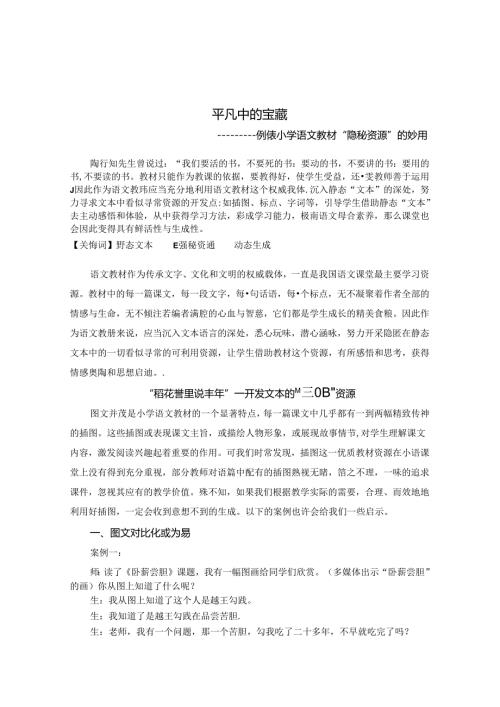 平凡中的宝藏 论文.docx