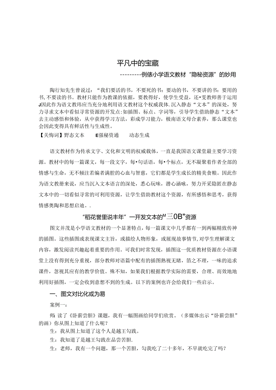 平凡中的宝藏 论文.docx_第1页