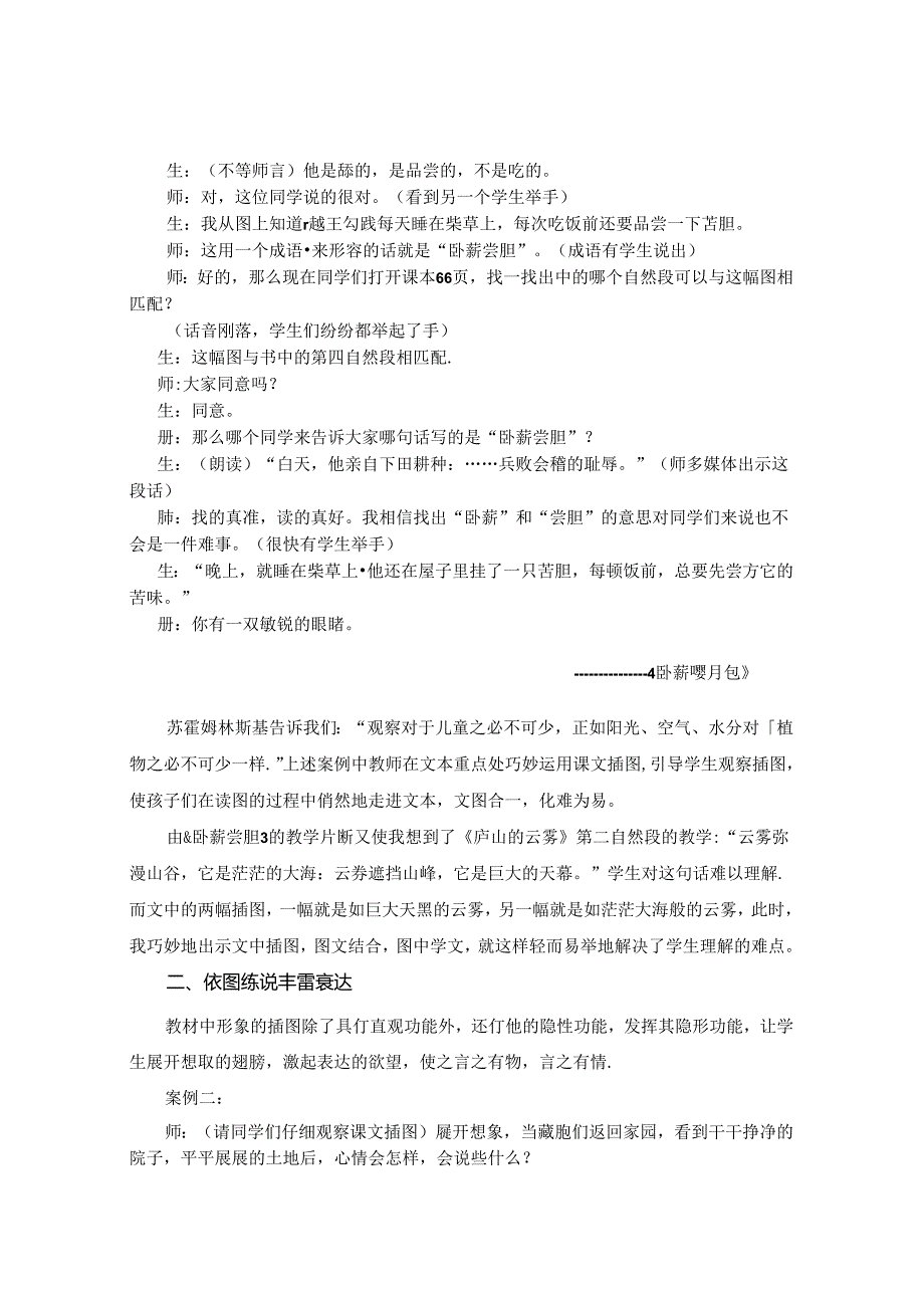 平凡中的宝藏 论文.docx_第2页