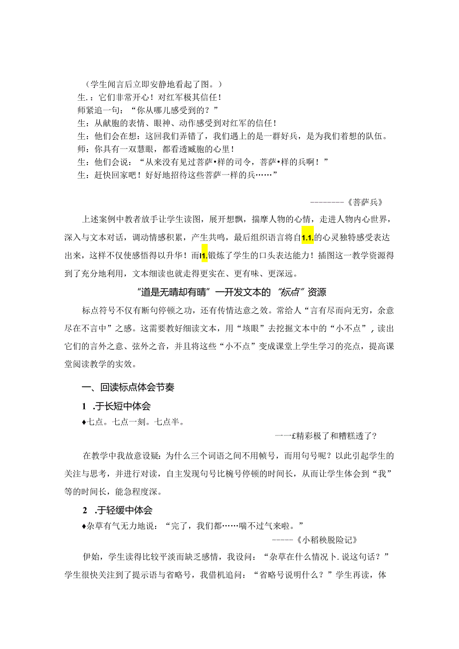 平凡中的宝藏 论文.docx_第3页