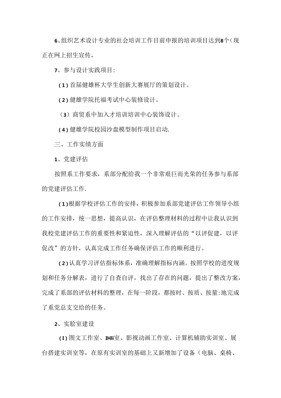 高校述职述廉报告范文三篇.docx_第2页