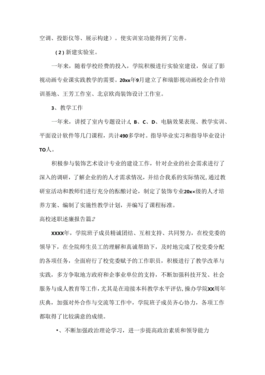高校述职述廉报告范文三篇.docx_第3页