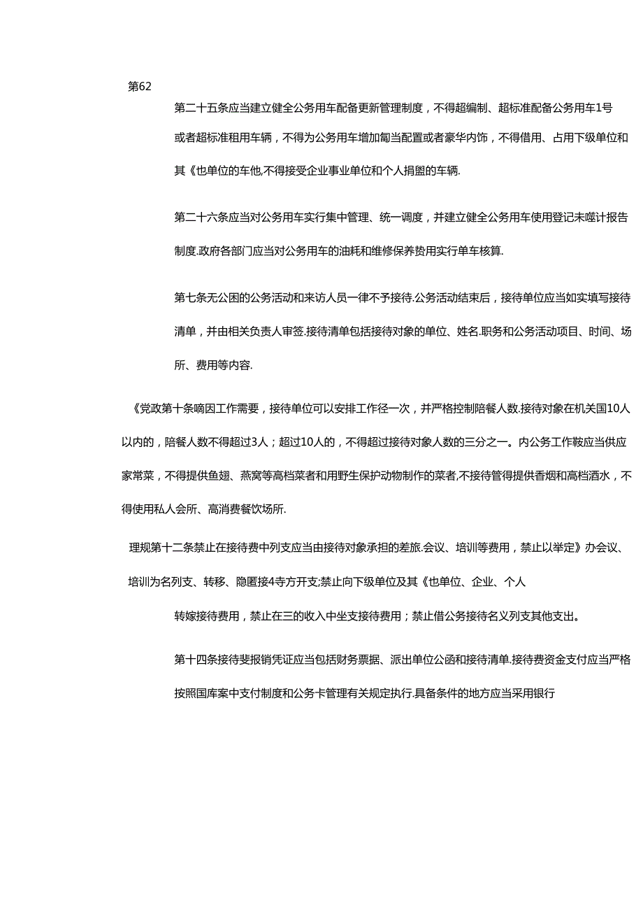 公用经费规定要点及检查控制表.docx_第3页