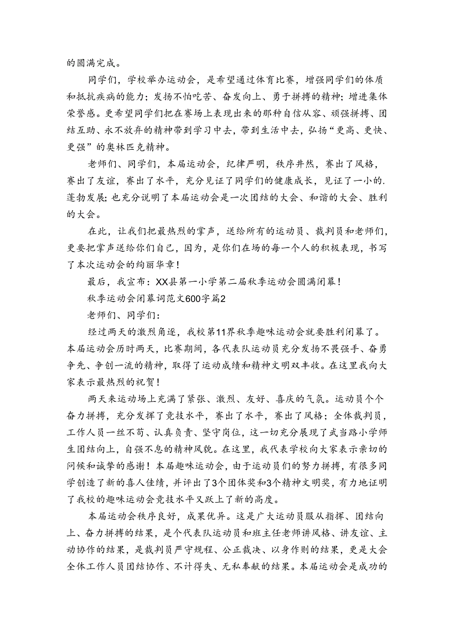 季运动会闭幕词范文600字（31篇）.docx_第2页