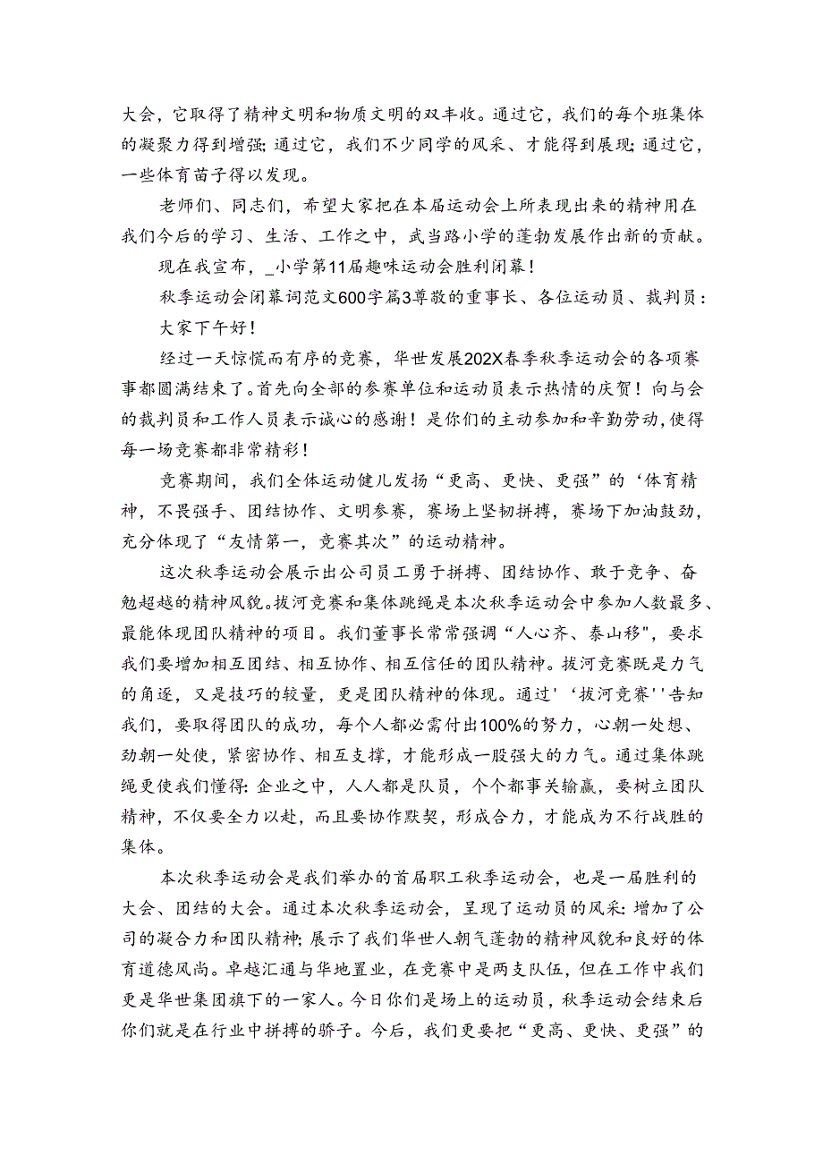 季运动会闭幕词范文600字（31篇）.docx_第3页