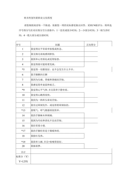 SAS自评量表.docx