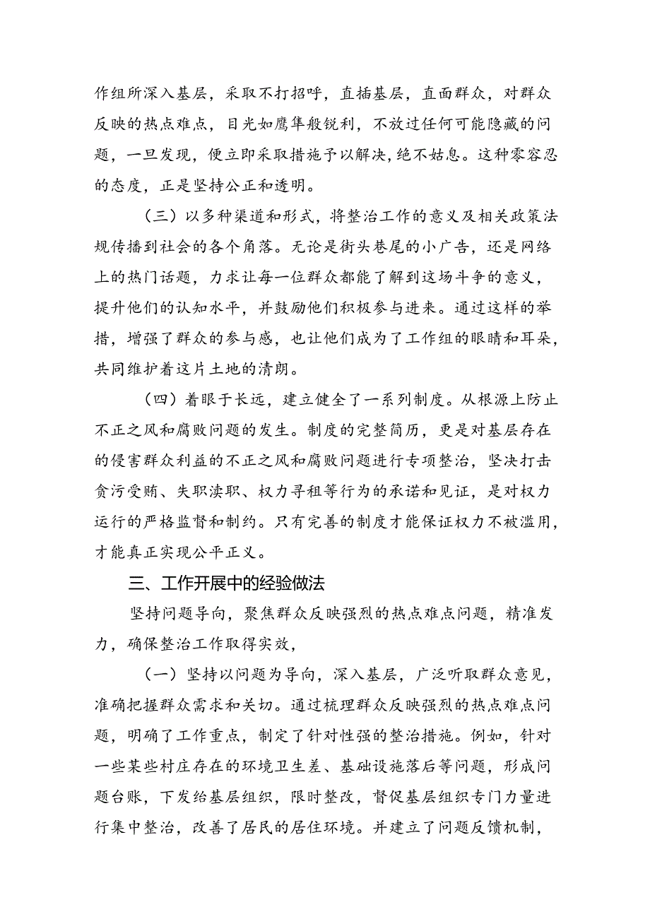 关于整治群众身边不正之风和腐败问题的研讨发言材料总结汇报(15篇集合).docx_第3页