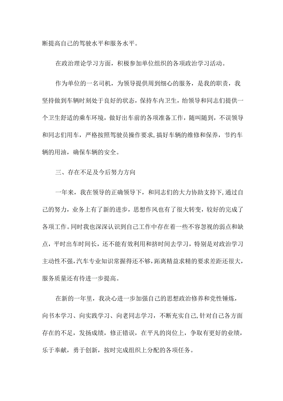做司机的心得体会通用7篇.docx_第2页