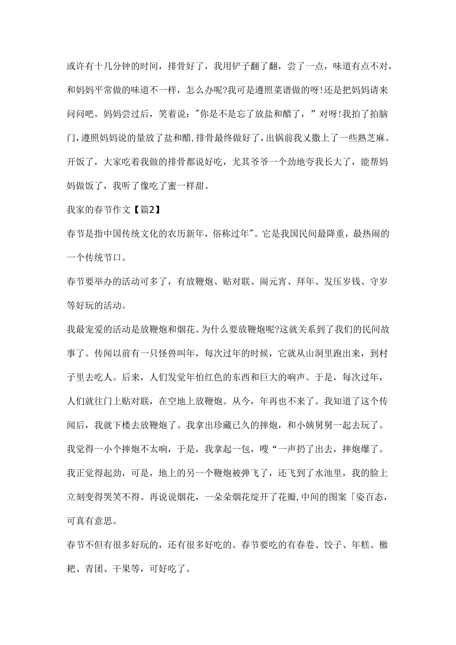 2024我家的节作文.docx_第2页