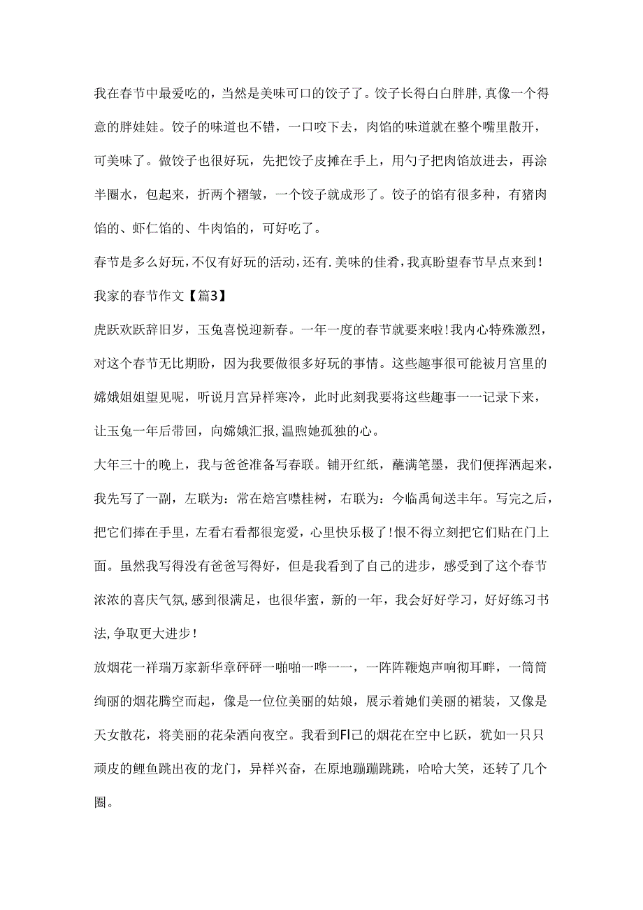 2024我家的节作文.docx_第3页
