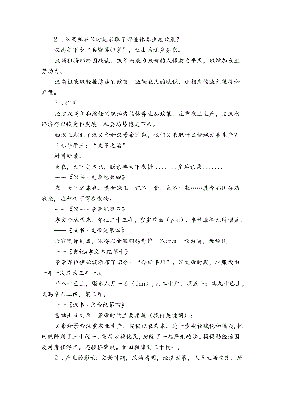 第11课 西汉建立和“文景之治” 公开课一等奖创新教案3.docx_第2页