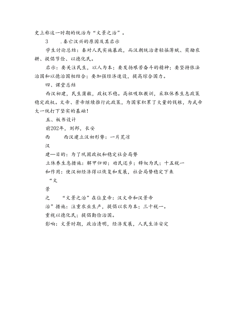 第11课 西汉建立和“文景之治” 公开课一等奖创新教案3.docx_第3页