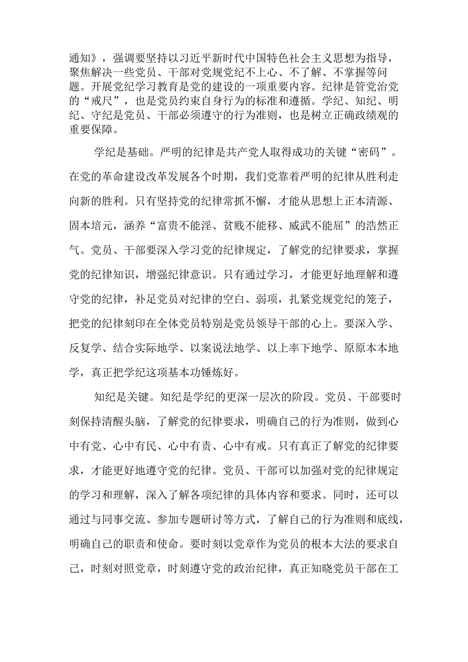 学习党纪专题教育个人心得体会16篇.docx_第2页