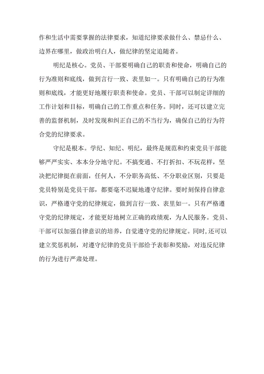 学习党纪专题教育个人心得体会16篇.docx_第3页