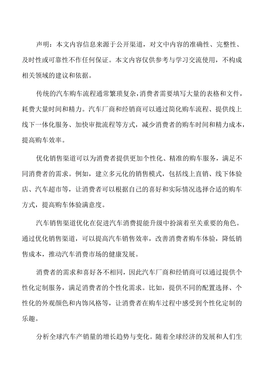 国内汽车消费现状分析.docx_第2页