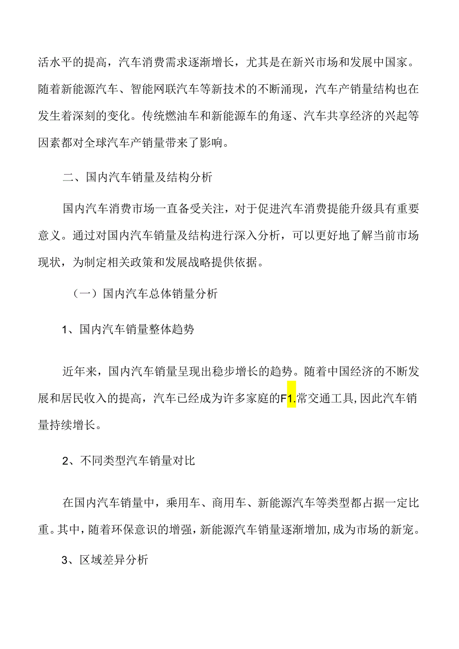 国内汽车消费现状分析.docx_第3页