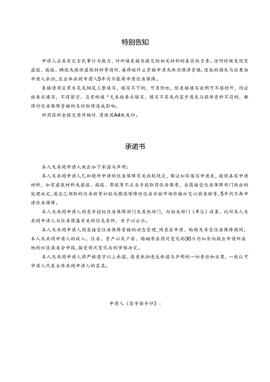 长沙市望城区住房保障资格申请审批表.docx_第2页