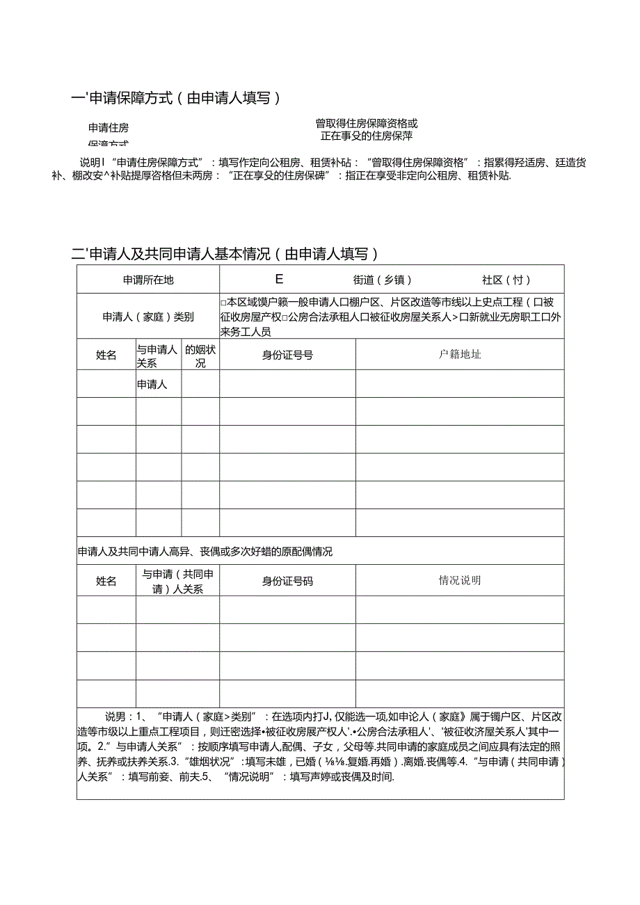 长沙市望城区住房保障资格申请审批表.docx_第3页