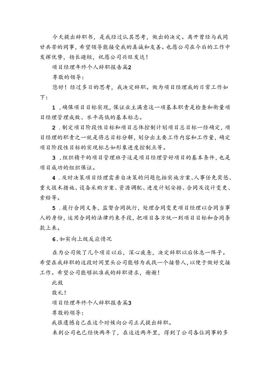 项目经理年终个人辞职报告（34篇）.docx_第2页