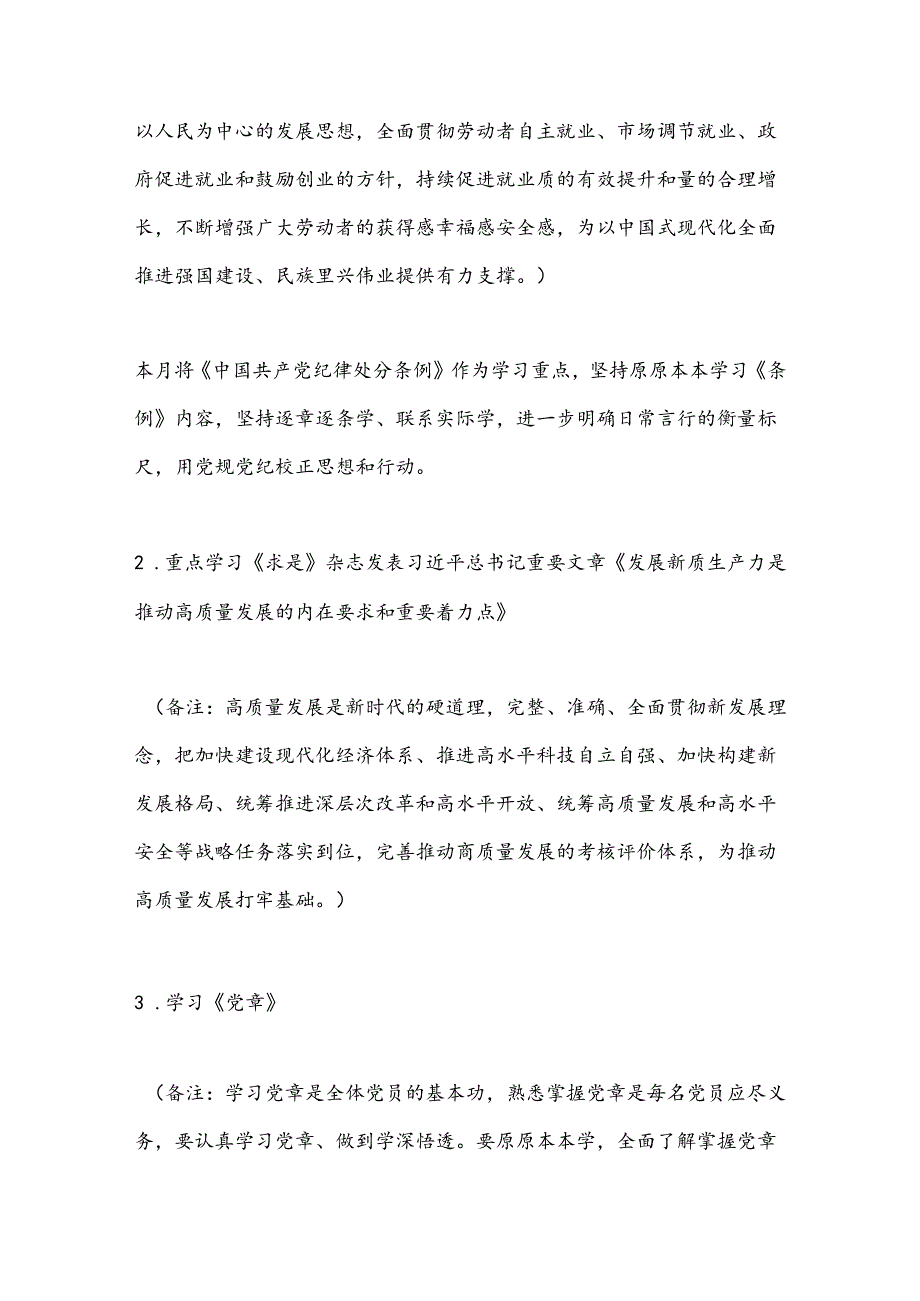 2024年6月党支部“三会一课”方案参考主题.docx_第2页