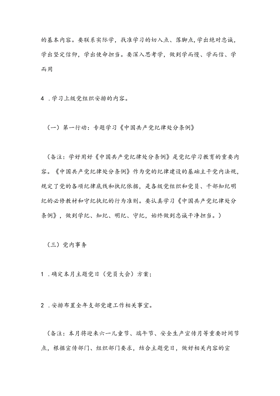 2024年6月党支部“三会一课”方案参考主题.docx_第3页