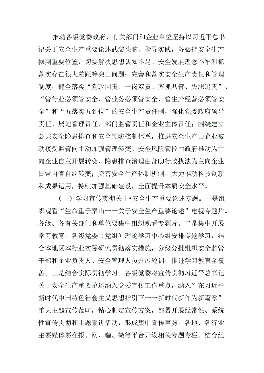 2024年安全生产专项整治三年行动实施方案7篇供参考.docx_第3页