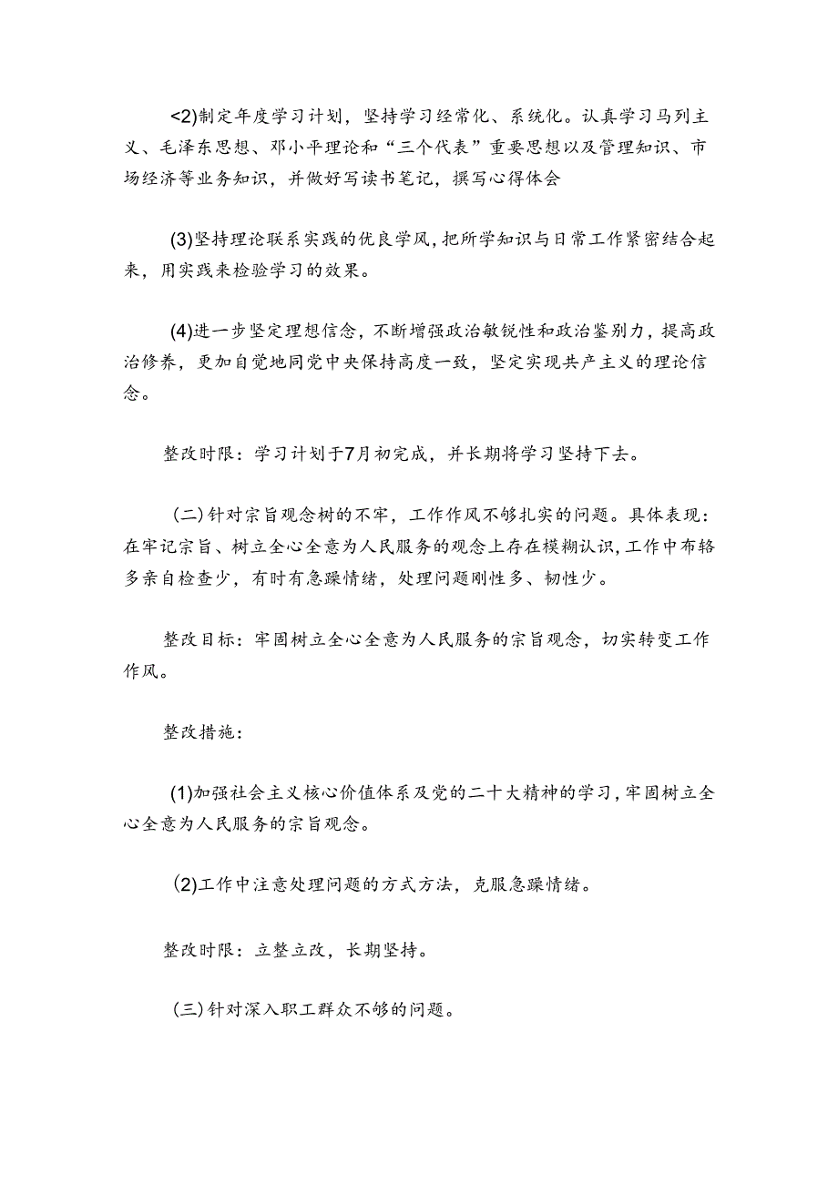 学用结合不够紧密整改措施【6篇】.docx_第2页