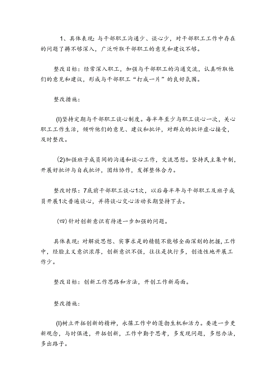 学用结合不够紧密整改措施【6篇】.docx_第3页