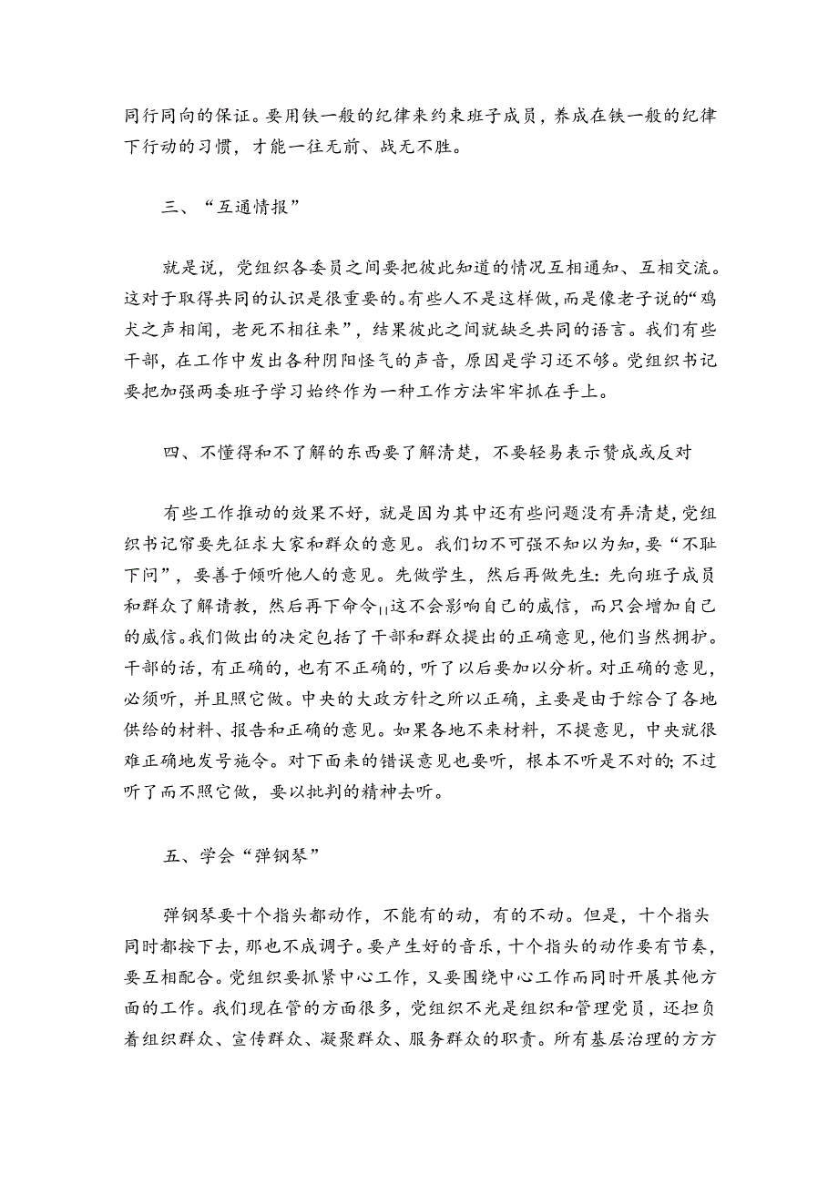 基层党支部书记培训班交流发言稿范文20242024(精选6篇).docx_第2页