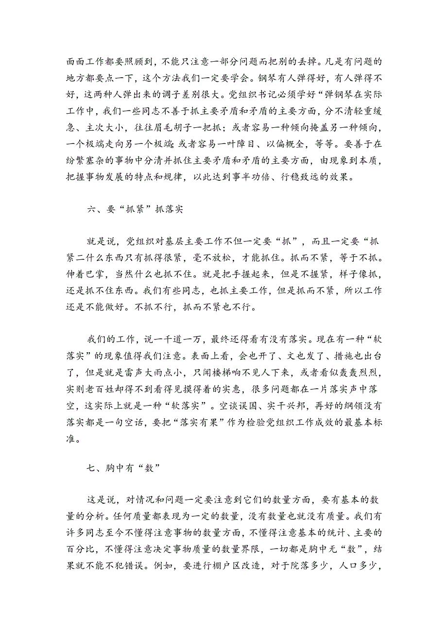 基层党支部书记培训班交流发言稿范文20242024(精选6篇).docx_第3页