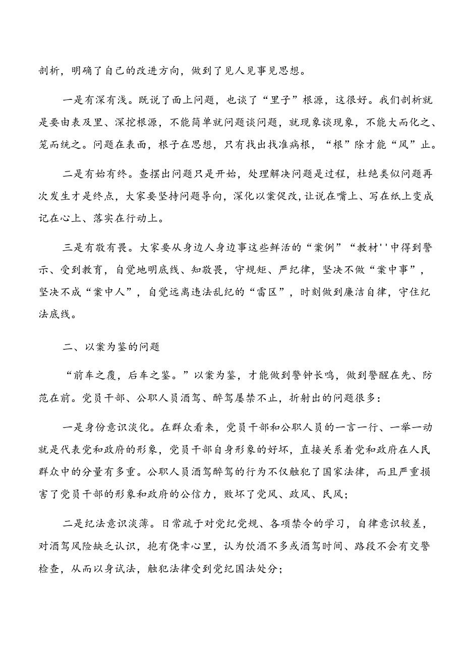 围绕党纪学习教育：以案说责、以案为鉴等以案四说的研讨材料、心得体会、党课讲稿共八篇.docx_第3页