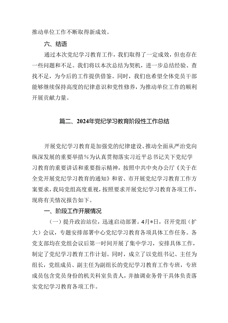 党纪学习教育开展情况总结汇报13篇（精选版）.docx_第3页