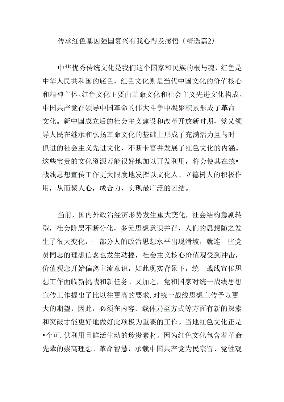 传承红色基因强国复兴有我心得及感悟.docx_第3页