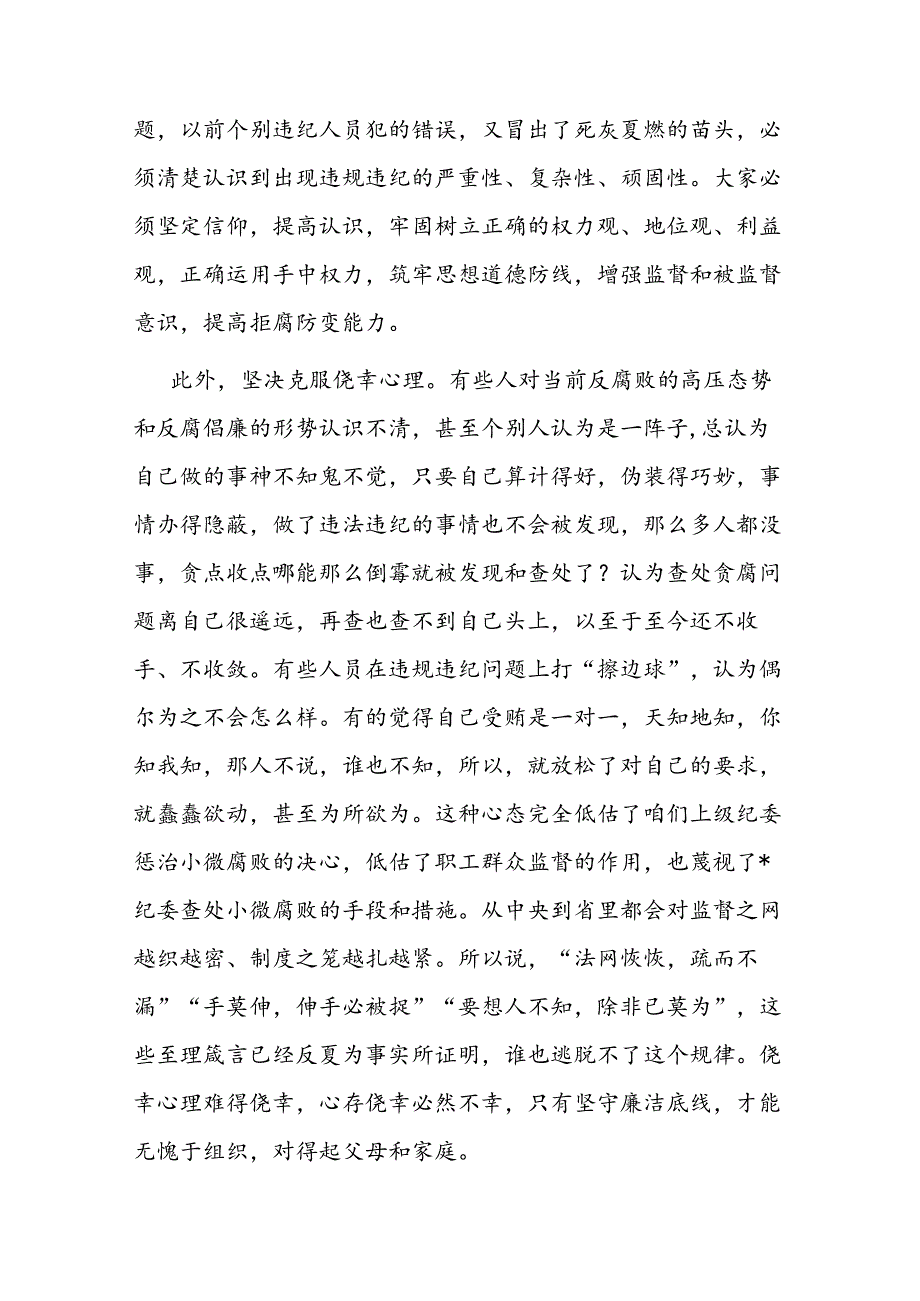 在集团党委警示教育大会上的讲话(1).docx_第2页