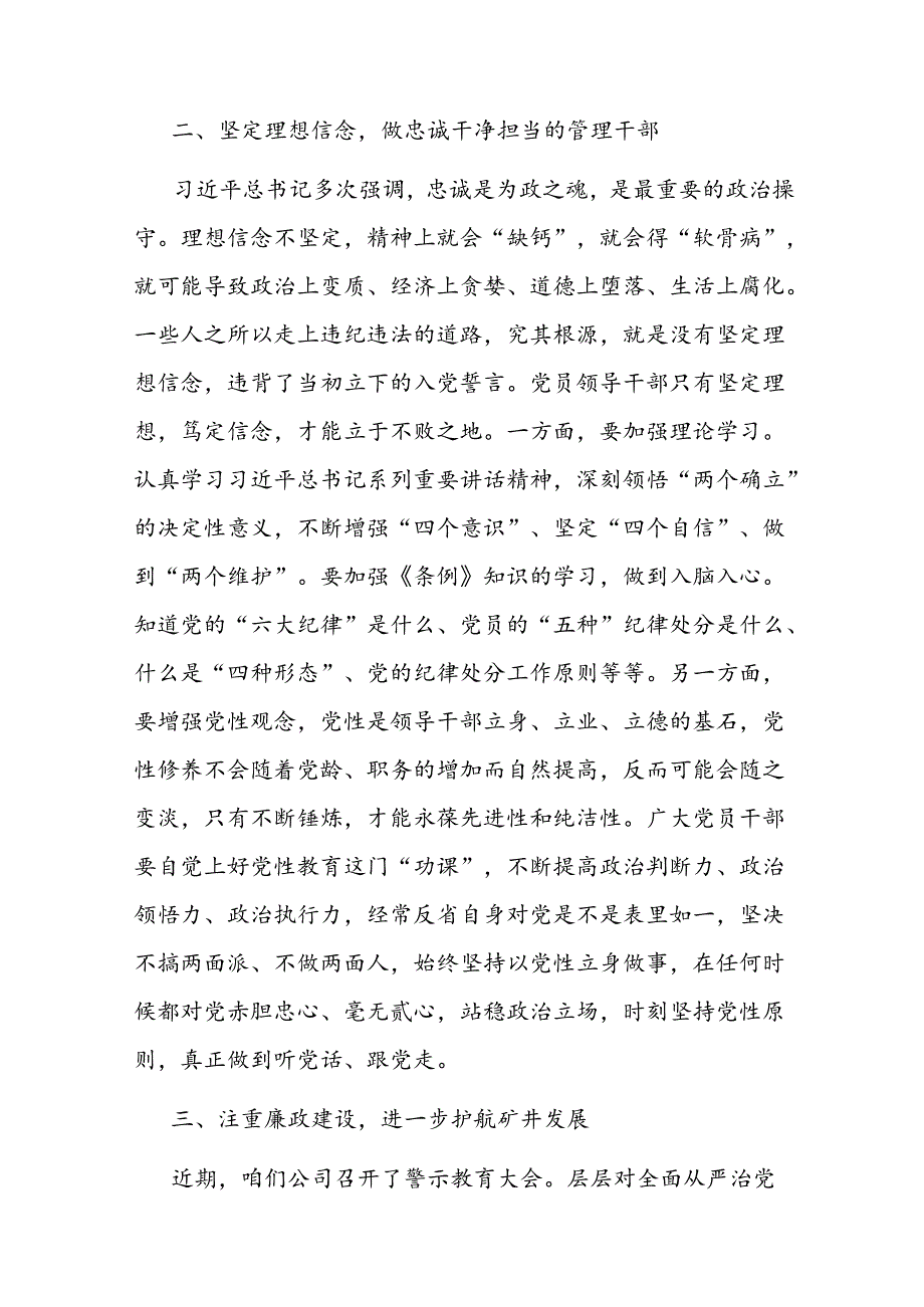在集团党委警示教育大会上的讲话(1).docx_第3页