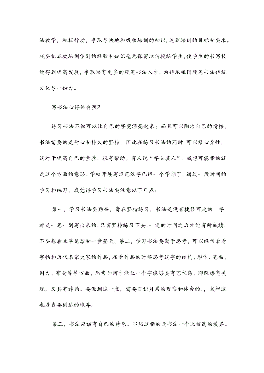 写书法心得体会8篇.docx_第3页